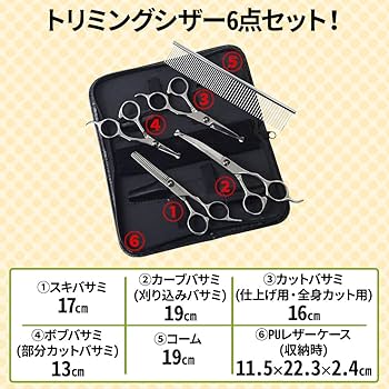 BEARDS トリミングハサミレザーケース付き Amazon.co.jp: ペットトリミングセット ハサミ ペット用 入門